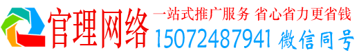 广宗官理百度推广托管